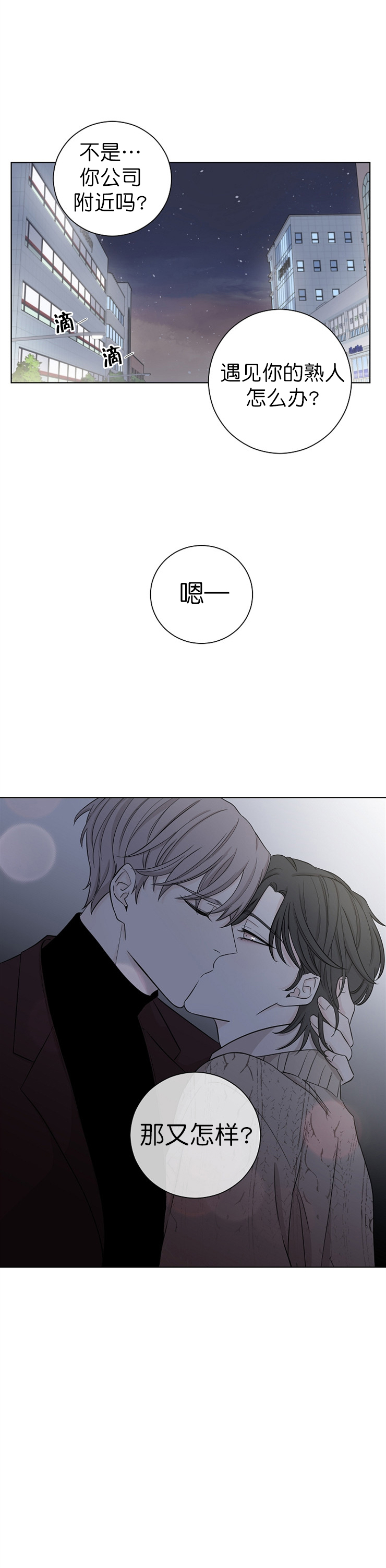 《无间吸引》漫画最新章节第24话免费下拉式在线观看章节第【7】张图片