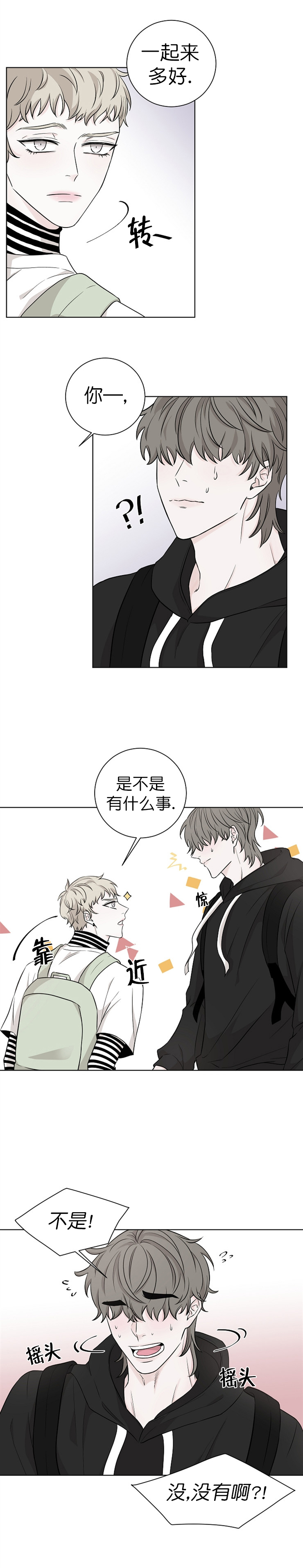 《无间吸引》漫画最新章节第19话免费下拉式在线观看章节第【2】张图片