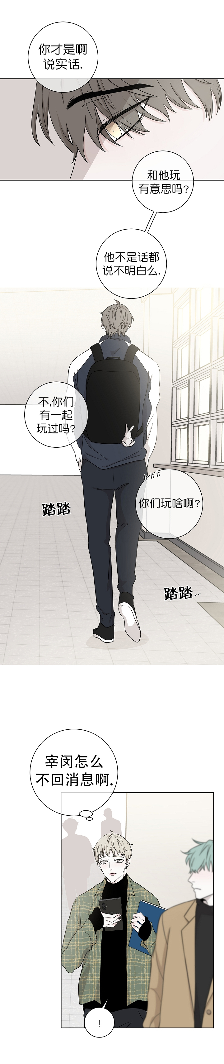 《无间吸引》漫画最新章节第6话免费下拉式在线观看章节第【3】张图片