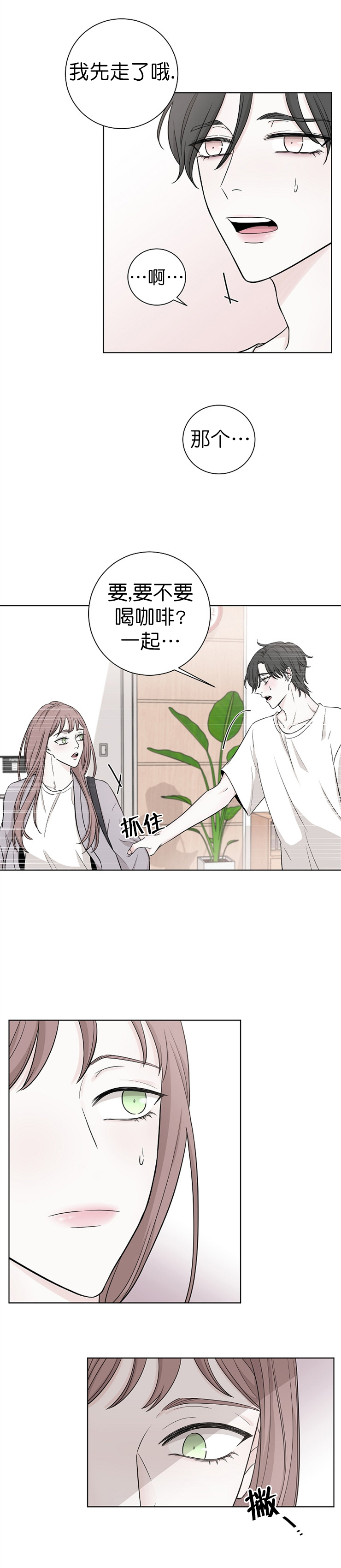 《无间吸引》漫画最新章节第21话免费下拉式在线观看章节第【4】张图片