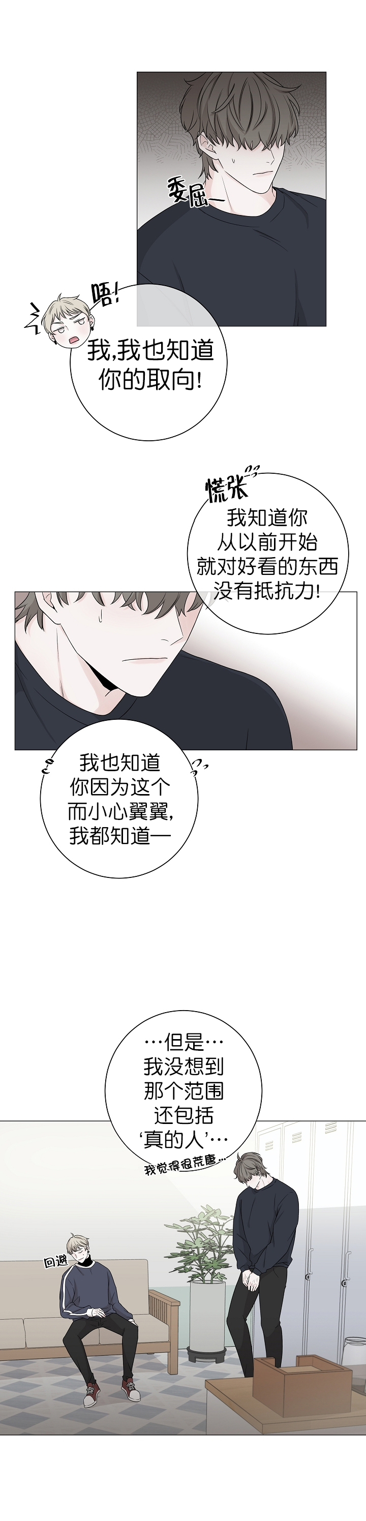 《无间吸引》漫画最新章节第12话免费下拉式在线观看章节第【1】张图片