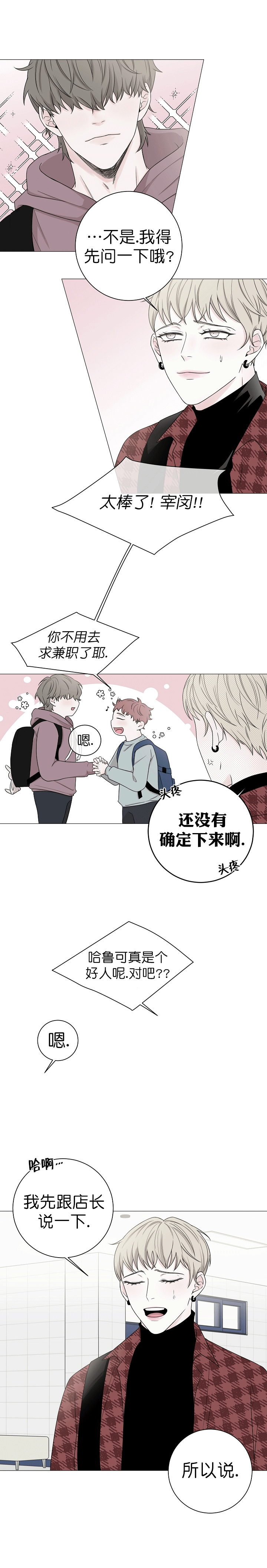 《无间吸引》漫画最新章节第4话免费下拉式在线观看章节第【1】张图片