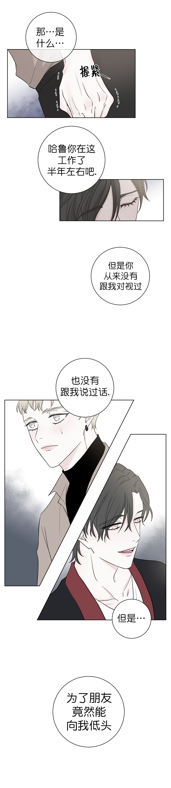 《无间吸引》漫画最新章节第13话免费下拉式在线观看章节第【6】张图片