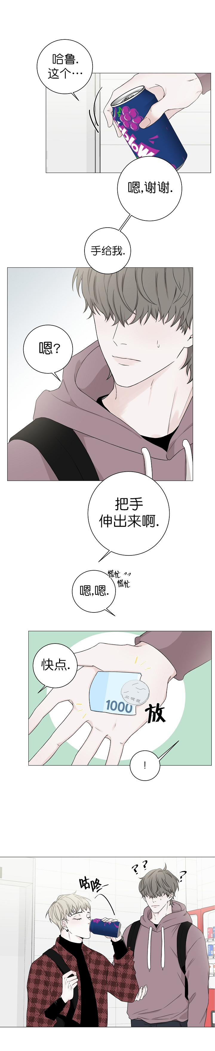 《无间吸引》漫画最新章节第3话免费下拉式在线观看章节第【1】张图片