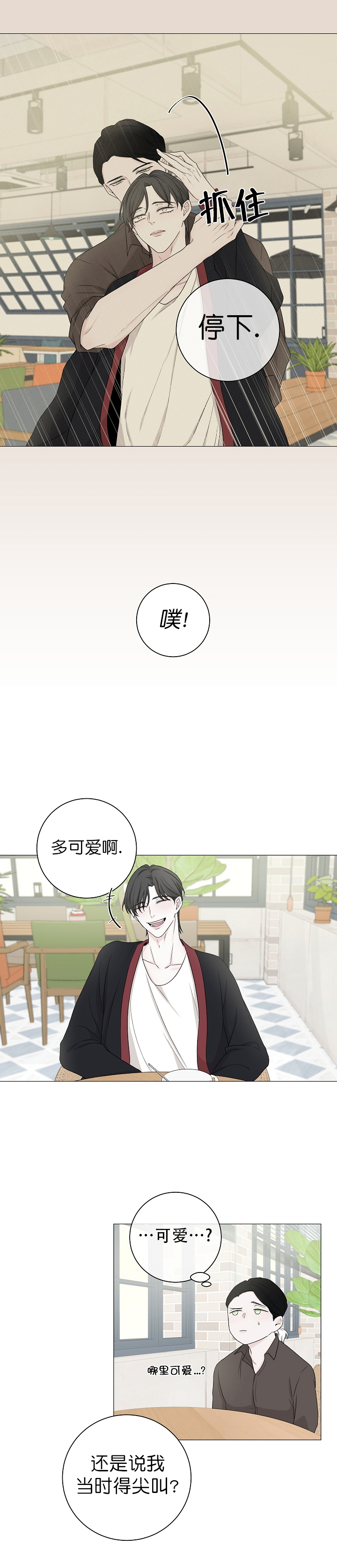 《无间吸引》漫画最新章节第12话免费下拉式在线观看章节第【6】张图片