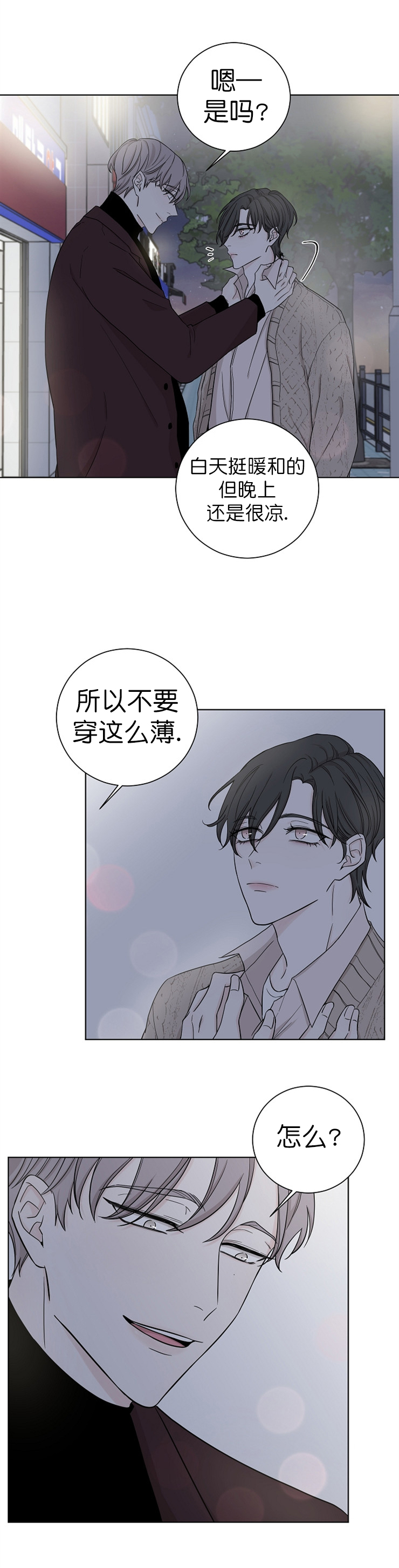 《无间吸引》漫画最新章节第24话免费下拉式在线观看章节第【4】张图片
