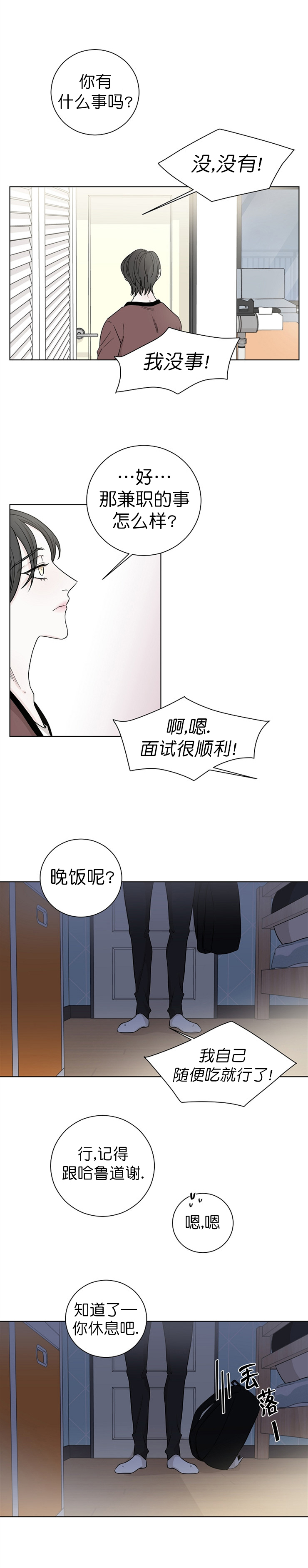 《无间吸引》漫画最新章节第17话免费下拉式在线观看章节第【5】张图片