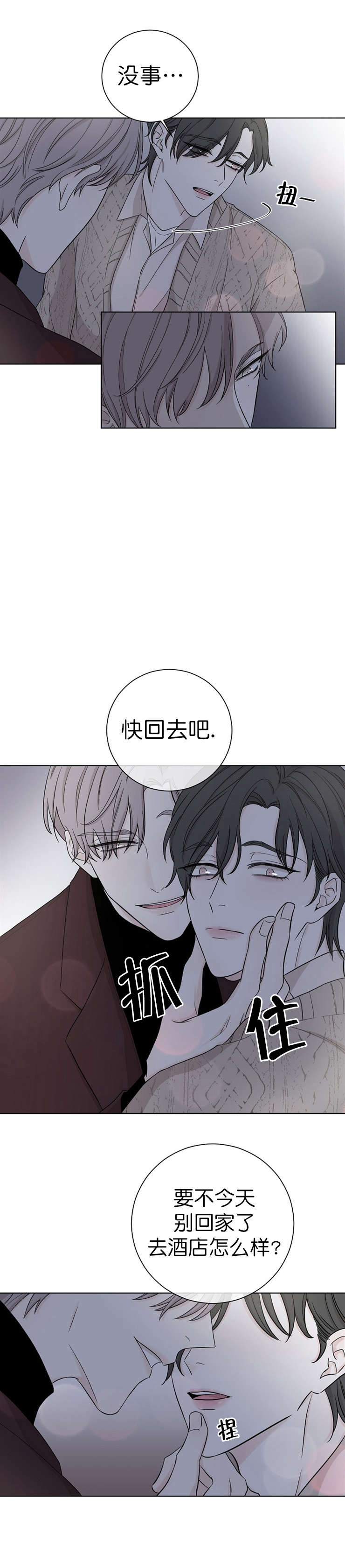《无间吸引》漫画最新章节第24话免费下拉式在线观看章节第【5】张图片