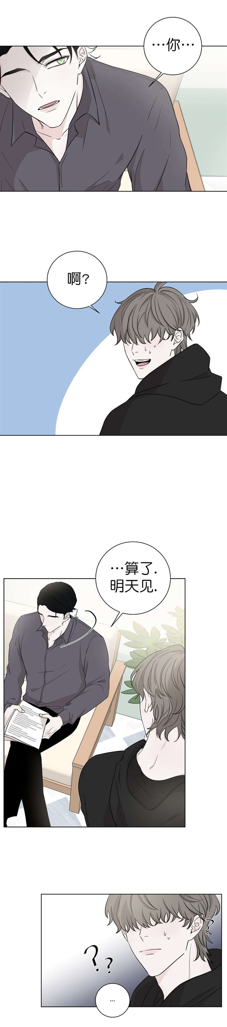 《无间吸引》漫画最新章节第23话免费下拉式在线观看章节第【8】张图片