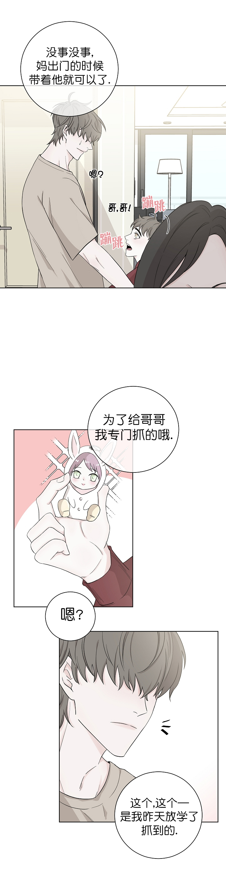 《无间吸引》漫画最新章节第4话免费下拉式在线观看章节第【6】张图片