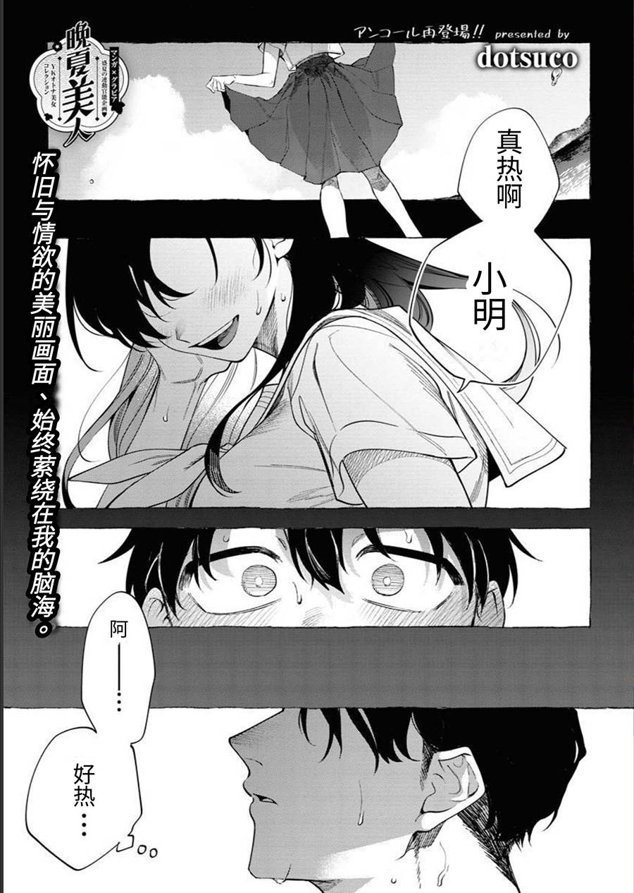 《蓝色的波蚀与绯红的夏天》漫画最新章节短篇免费下拉式在线观看章节第【1】张图片