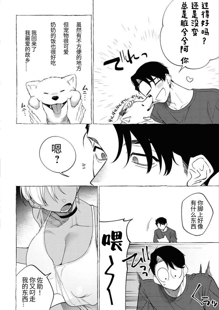 《蓝色的波蚀与绯红的夏天》漫画最新章节短篇免费下拉式在线观看章节第【4】张图片