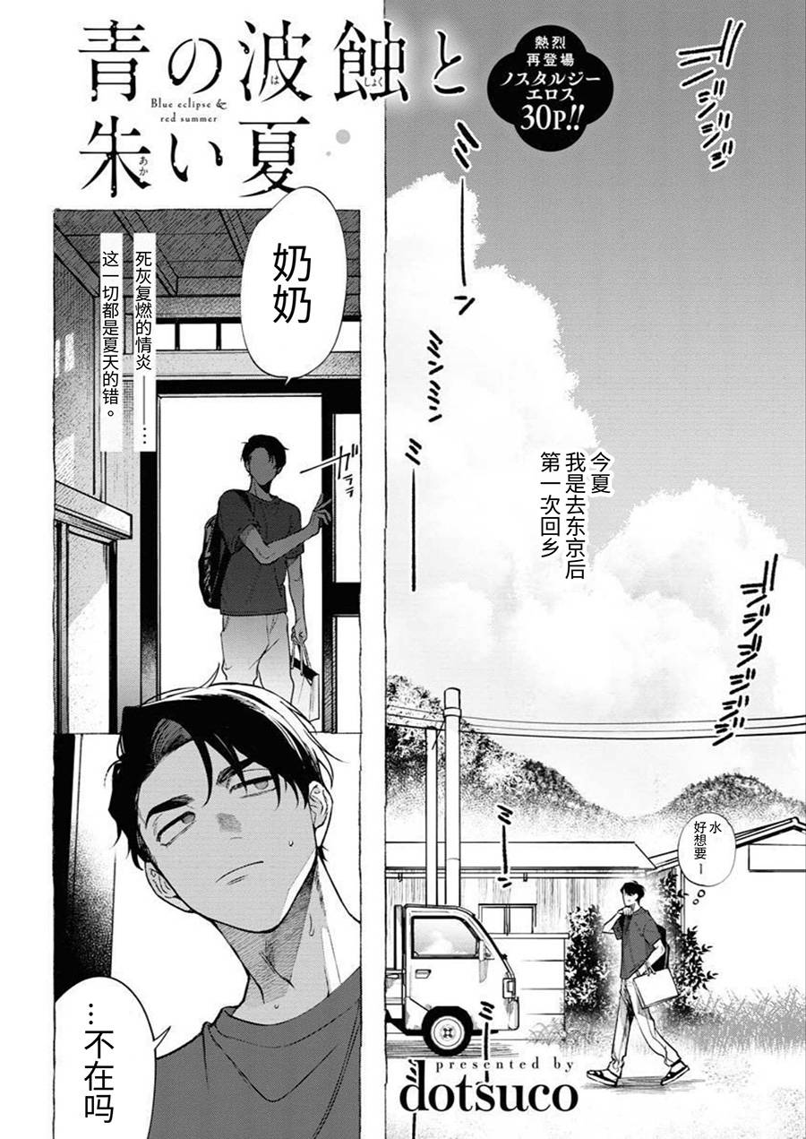 《蓝色的波蚀与绯红的夏天》漫画最新章节短篇免费下拉式在线观看章节第【2】张图片