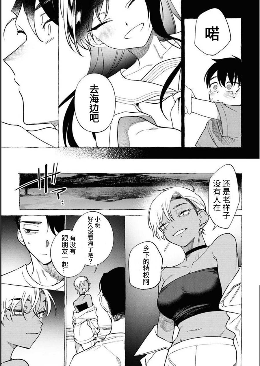 《蓝色的波蚀与绯红的夏天》漫画最新章节短篇免费下拉式在线观看章节第【19】张图片