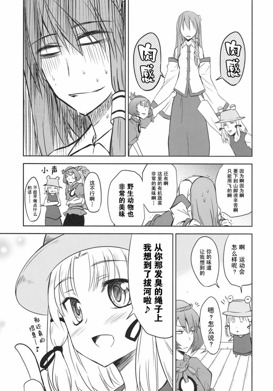 《章鱼香肠＆厚蛋烧》漫画最新章节第1话免费下拉式在线观看章节第【7】张图片