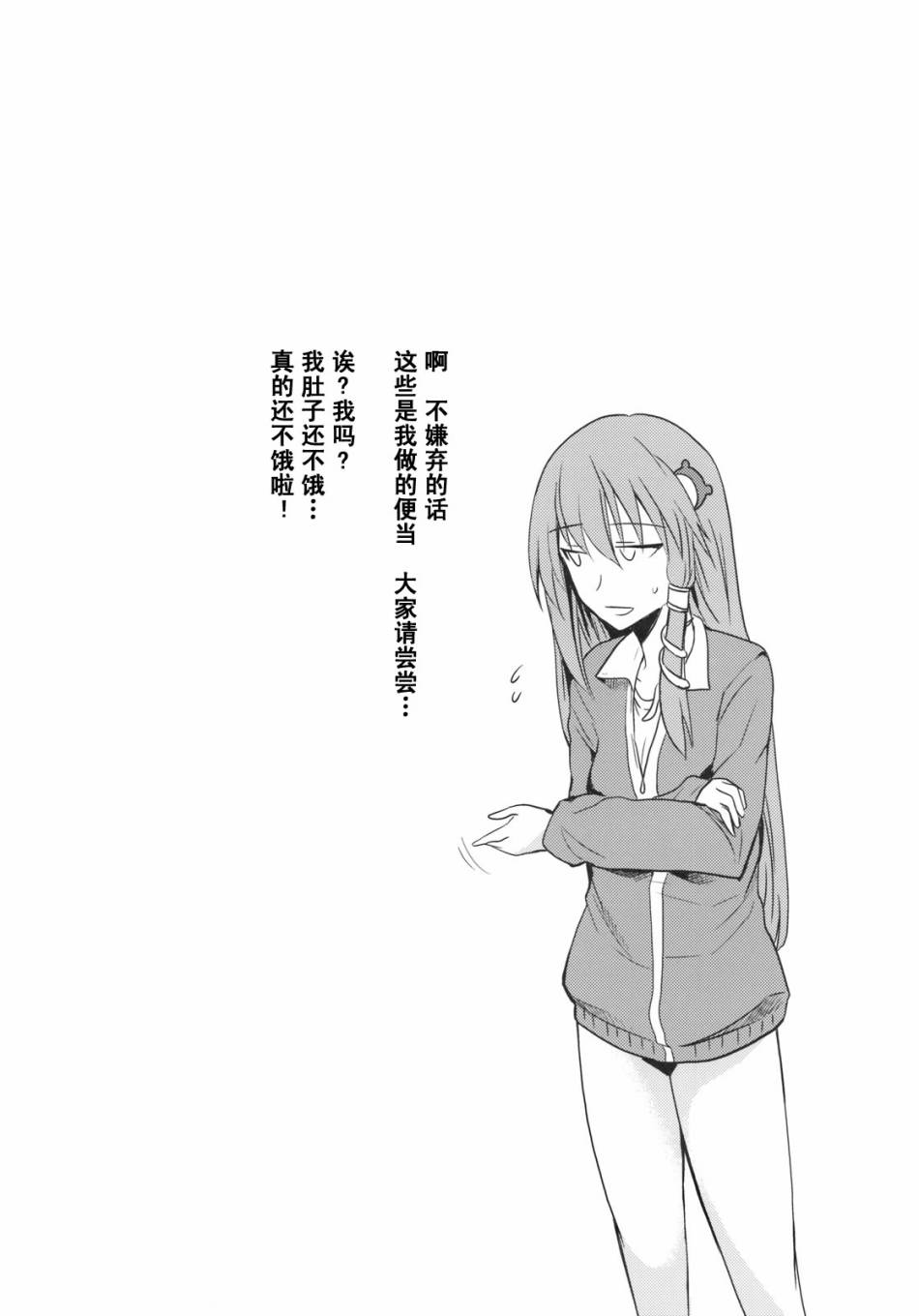 《章鱼香肠＆厚蛋烧》漫画最新章节第1话免费下拉式在线观看章节第【26】张图片