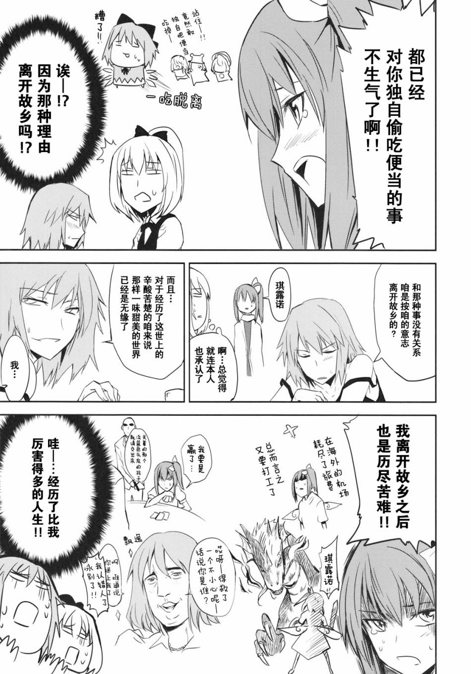 《章鱼香肠＆厚蛋烧》漫画最新章节第1话免费下拉式在线观看章节第【31】张图片