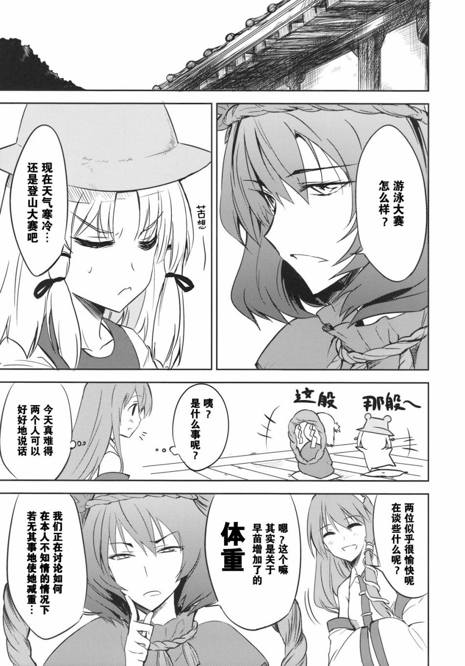 《章鱼香肠＆厚蛋烧》漫画最新章节第1话免费下拉式在线观看章节第【5】张图片