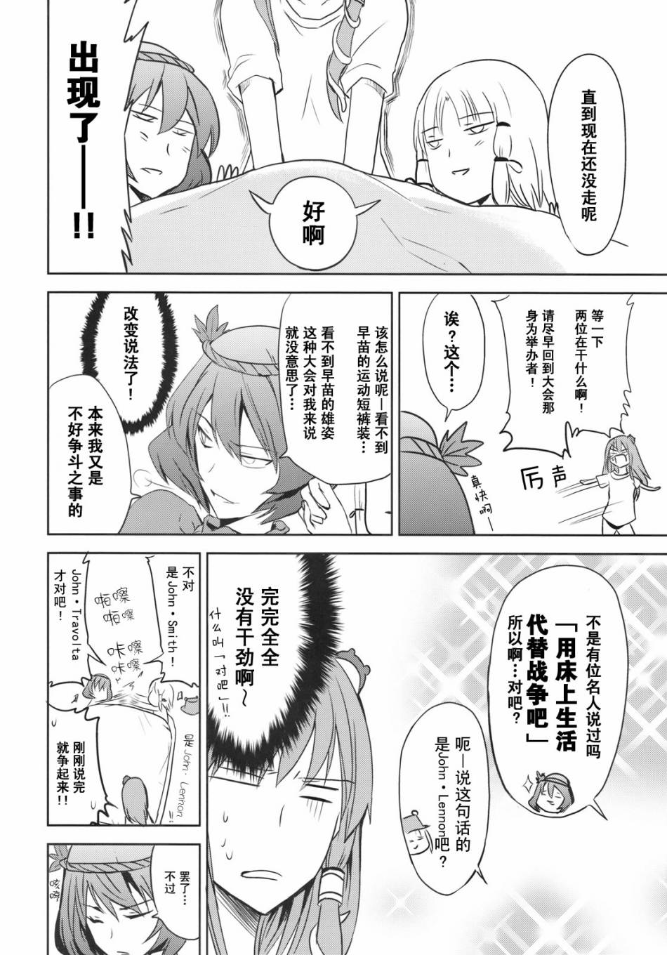 《章鱼香肠＆厚蛋烧》漫画最新章节第1话免费下拉式在线观看章节第【16】张图片