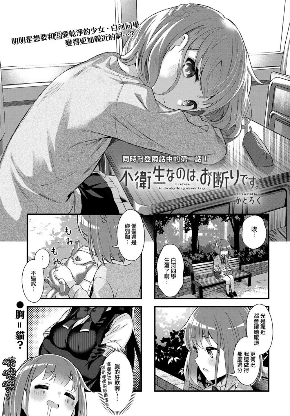 《不讲卫生，是不行的》漫画最新章节第2话免费下拉式在线观看章节第【1】张图片