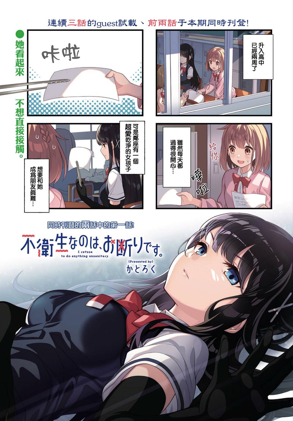 《不讲卫生，是不行的》漫画最新章节第1话免费下拉式在线观看章节第【1】张图片