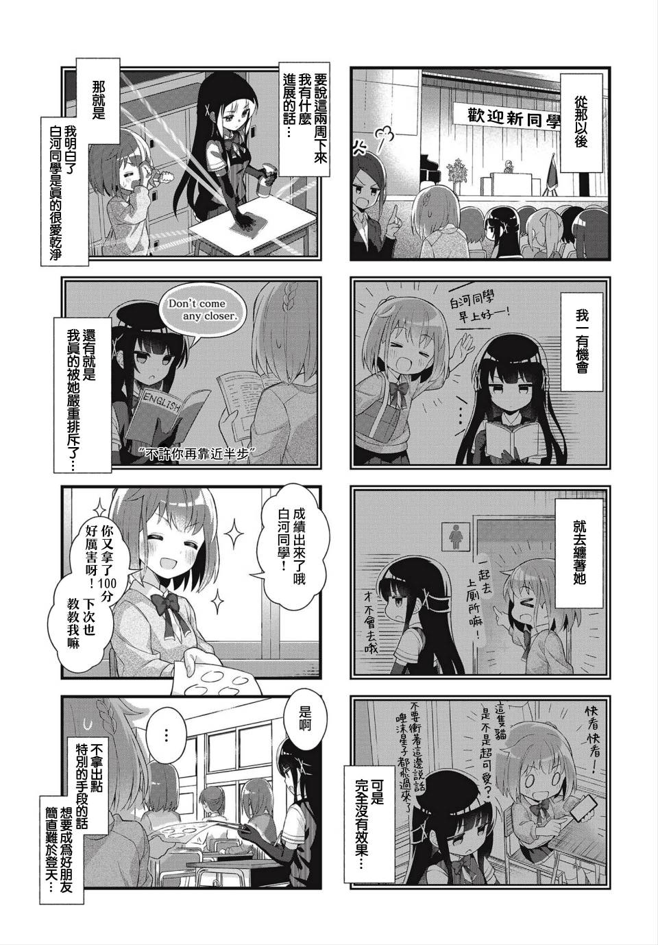 《不讲卫生，是不行的》漫画最新章节第1话免费下拉式在线观看章节第【5】张图片