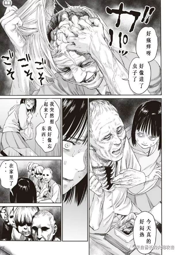 《彼岸之歌》漫画最新章节第4话免费下拉式在线观看章节第【7】张图片