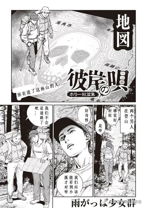 《彼岸之歌》漫画最新章节第2话免费下拉式在线观看章节第【1】张图片