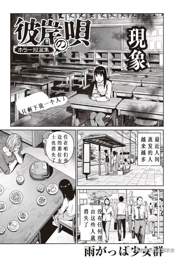 《彼岸之歌》漫画最新章节第3话免费下拉式在线观看章节第【1】张图片