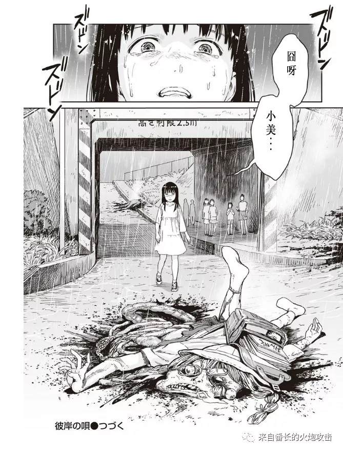 《彼岸之歌》漫画最新章节第3话免费下拉式在线观看章节第【6】张图片