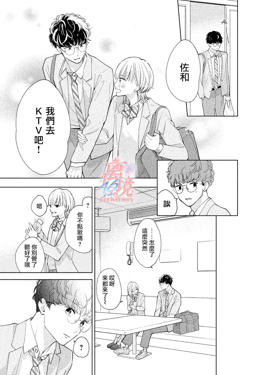 《致跨越10年的你》漫画最新章节第1话免费下拉式在线观看章节第【16】张图片