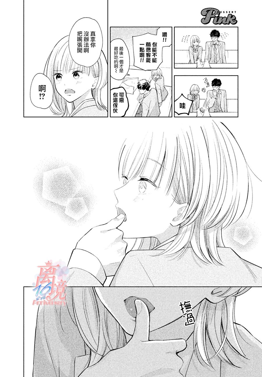 《致跨越10年的你》漫画最新章节第1话免费下拉式在线观看章节第【19】张图片