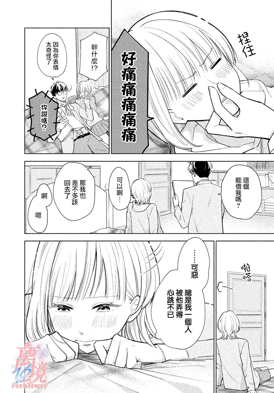 《致跨越10年的你》漫画最新章节第1话免费下拉式在线观看章节第【9】张图片