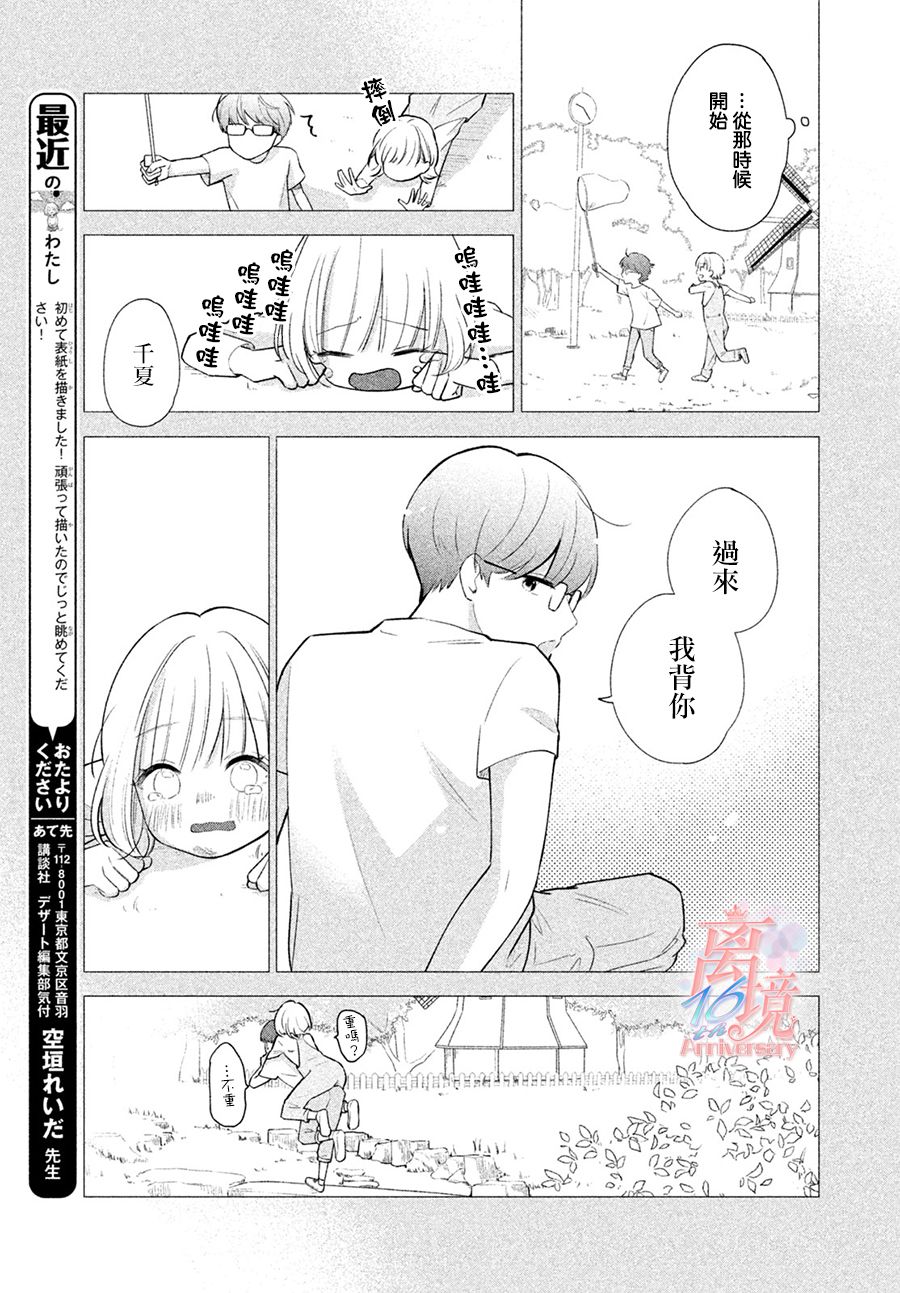 《致跨越10年的你》漫画最新章节第1话免费下拉式在线观看章节第【24】张图片