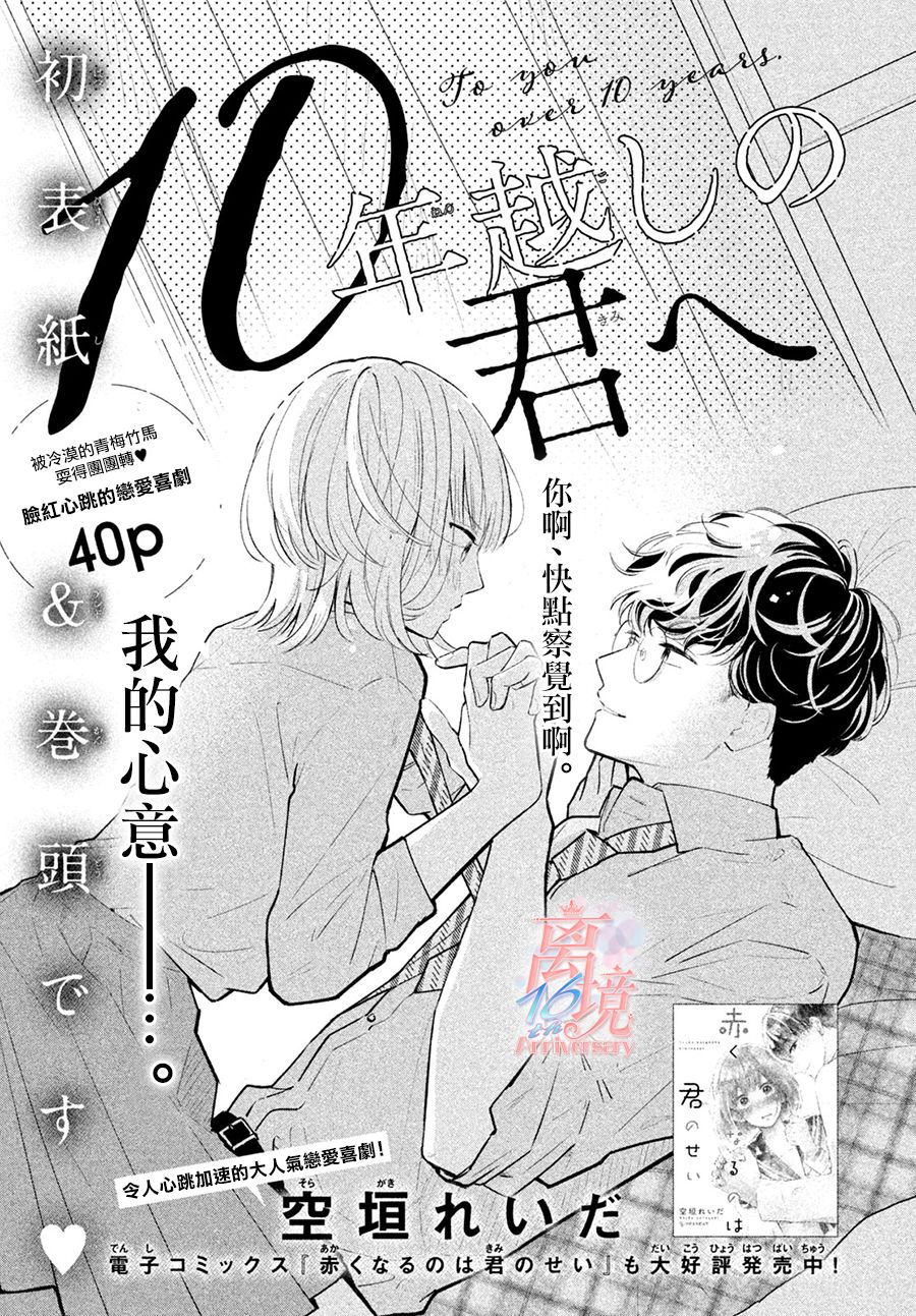 《致跨越10年的你》漫画最新章节第1话免费下拉式在线观看章节第【2】张图片