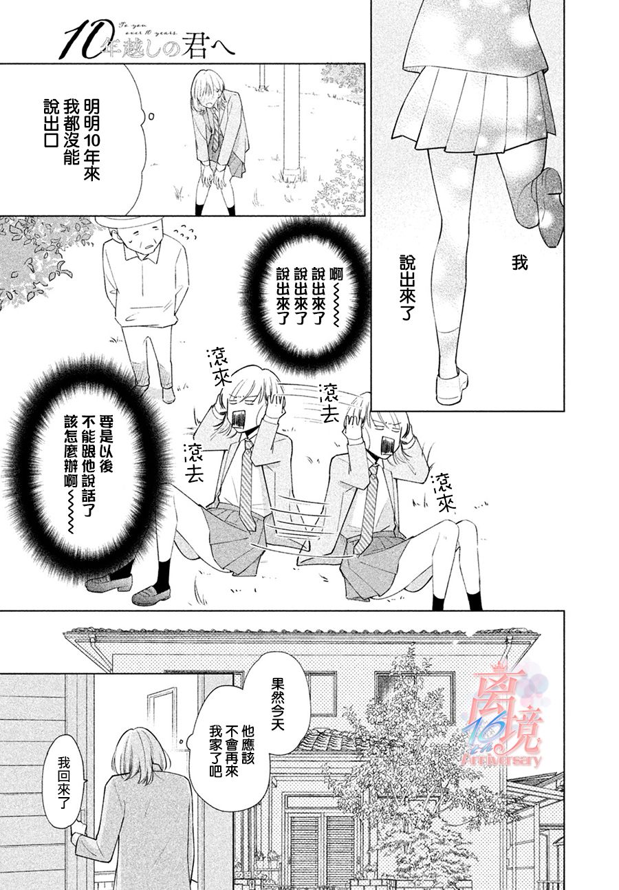 《致跨越10年的你》漫画最新章节第1话免费下拉式在线观看章节第【31】张图片