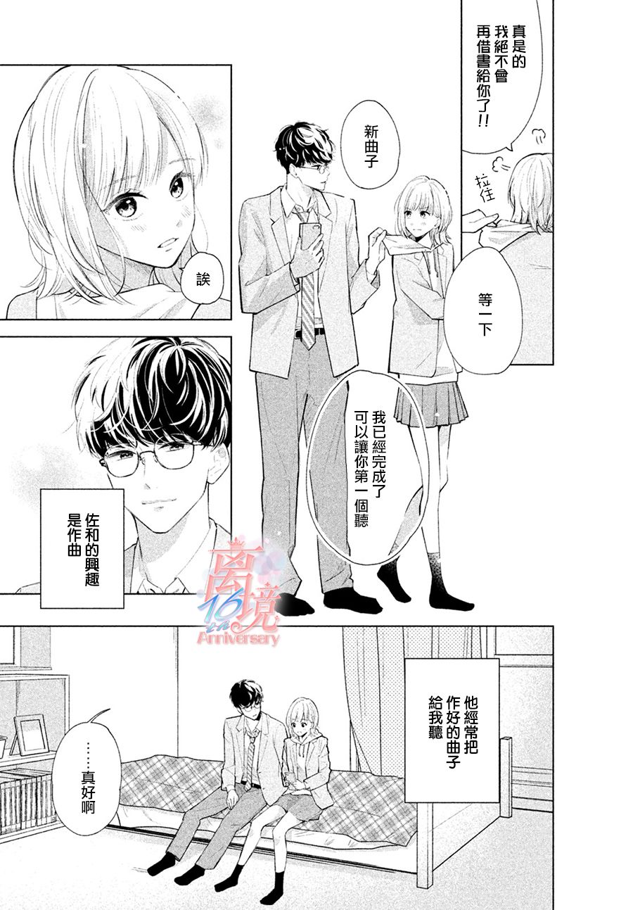 《致跨越10年的你》漫画最新章节第1话免费下拉式在线观看章节第【4】张图片