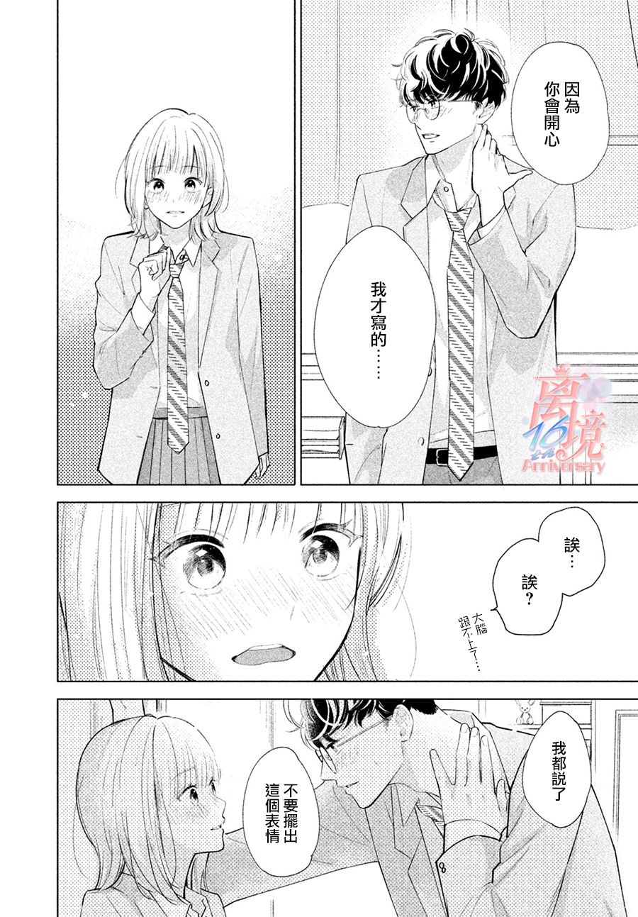 《致跨越10年的你》漫画最新章节第1话免费下拉式在线观看章节第【38】张图片