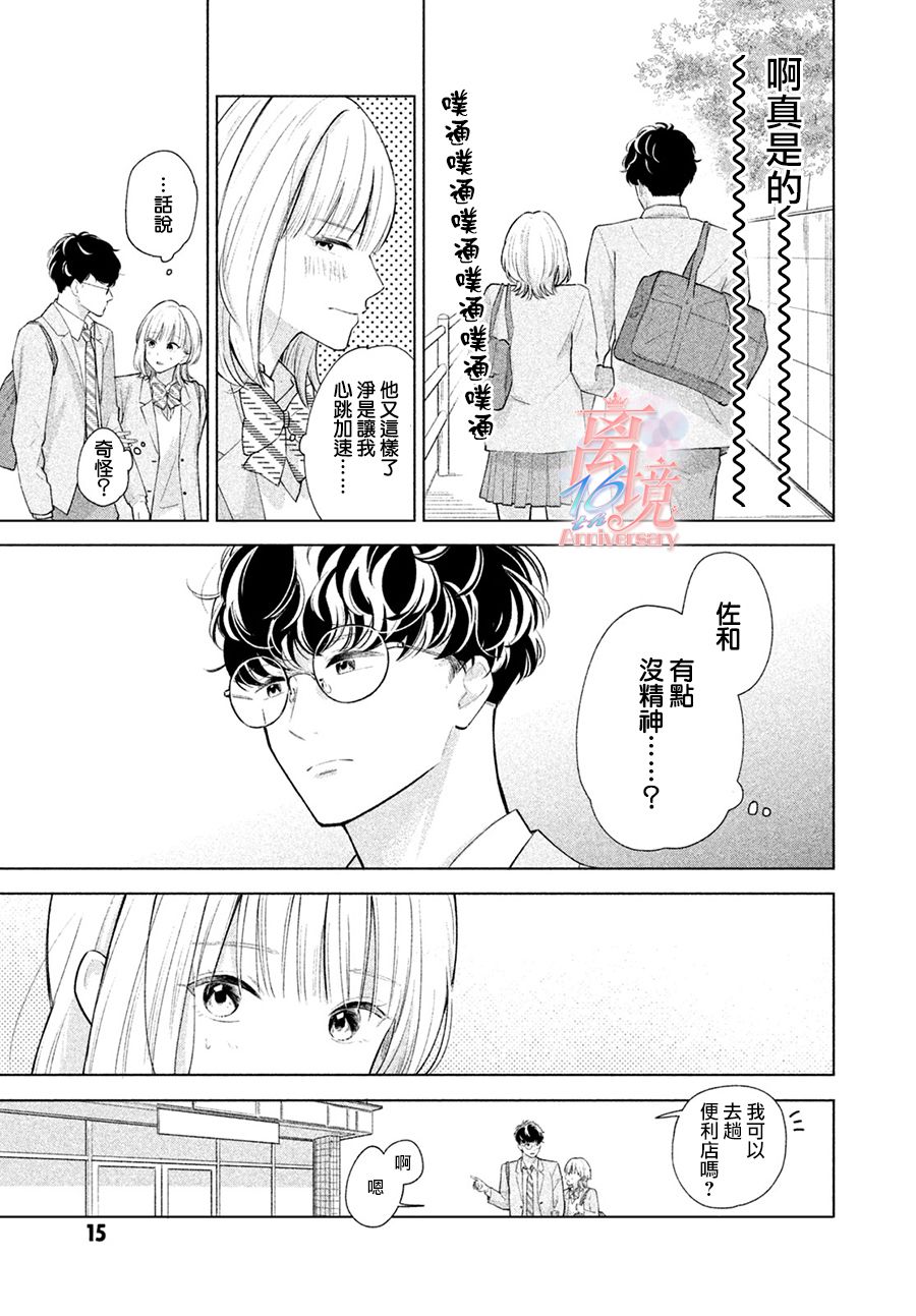 《致跨越10年的你》漫画最新章节第1话免费下拉式在线观看章节第【14】张图片