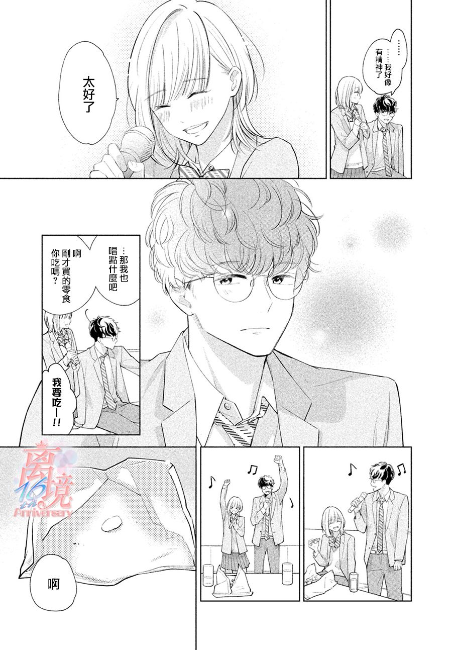 《致跨越10年的你》漫画最新章节第1话免费下拉式在线观看章节第【18】张图片