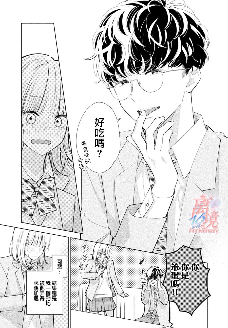 《致跨越10年的你》漫画最新章节第1话免费下拉式在线观看章节第【20】张图片