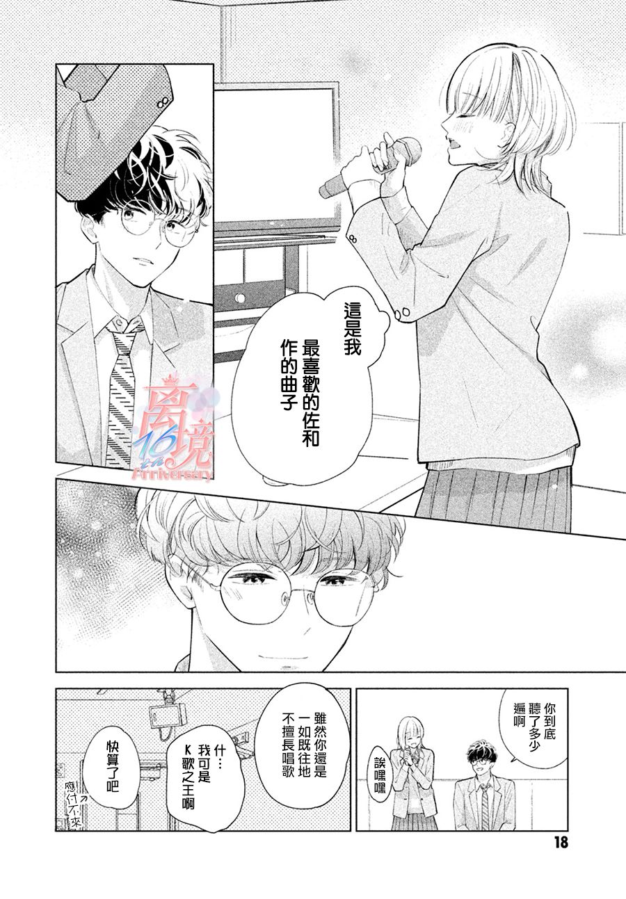 《致跨越10年的你》漫画最新章节第1话免费下拉式在线观看章节第【17】张图片