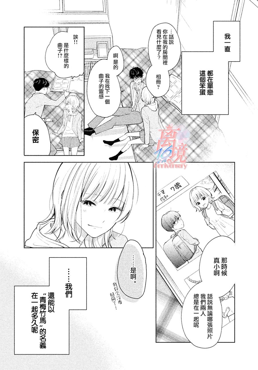 《致跨越10年的你》漫画最新章节第1话免费下拉式在线观看章节第【6】张图片