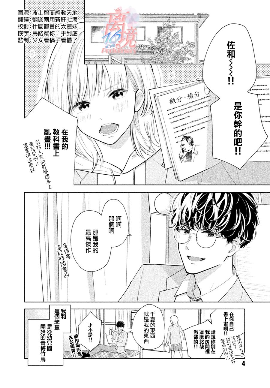 《致跨越10年的你》漫画最新章节第1话免费下拉式在线观看章节第【3】张图片