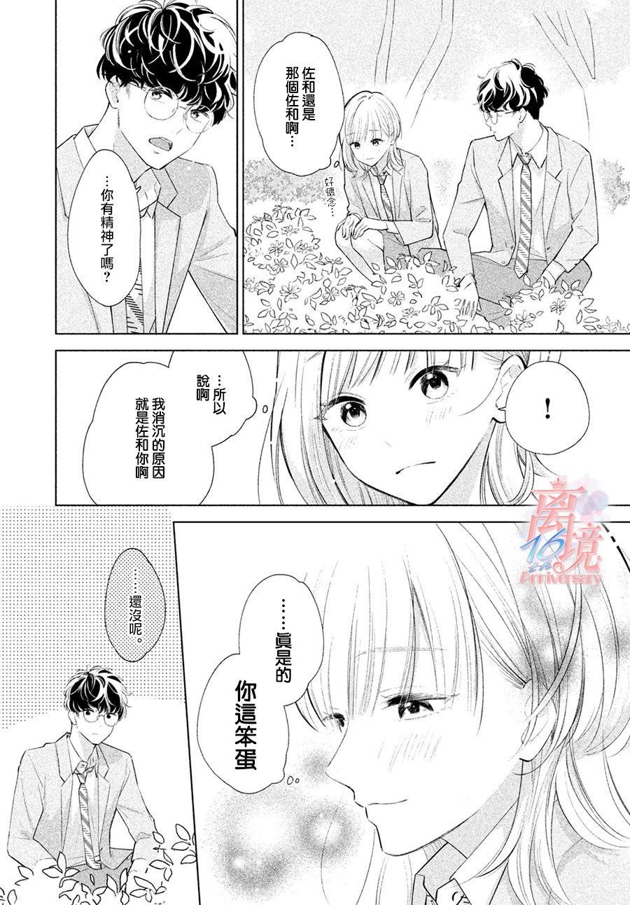 《致跨越10年的你》漫画最新章节第1话免费下拉式在线观看章节第【25】张图片