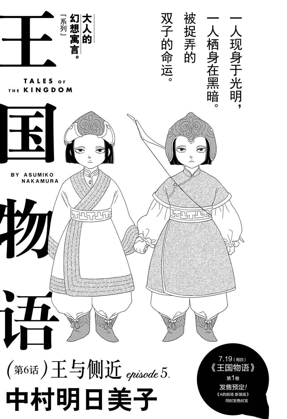 《王国物语》漫画最新章节第8话 试看版免费下拉式在线观看章节第【1】张图片