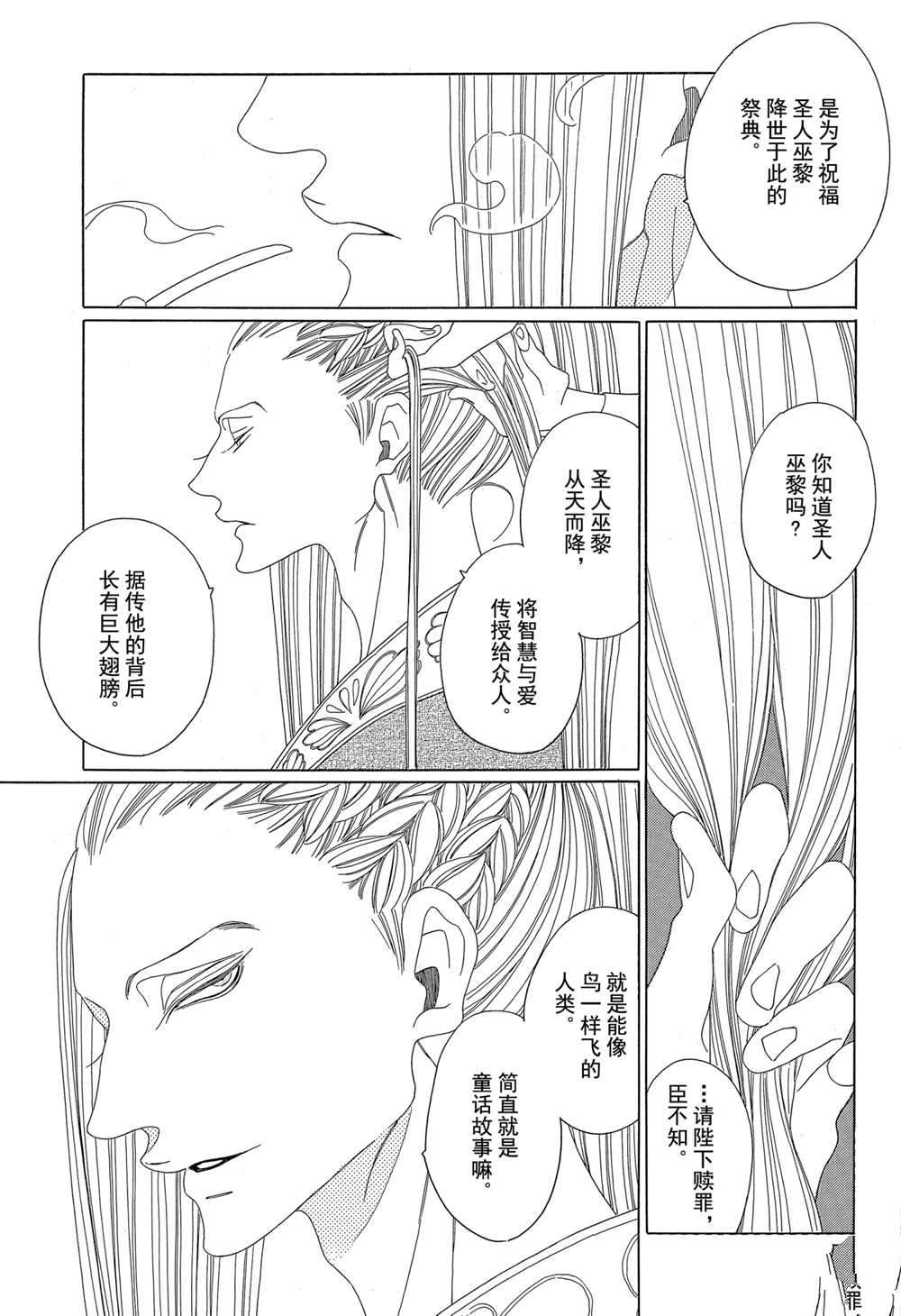 《王国物语》漫画最新章节第11话 试看版免费下拉式在线观看章节第【17】张图片