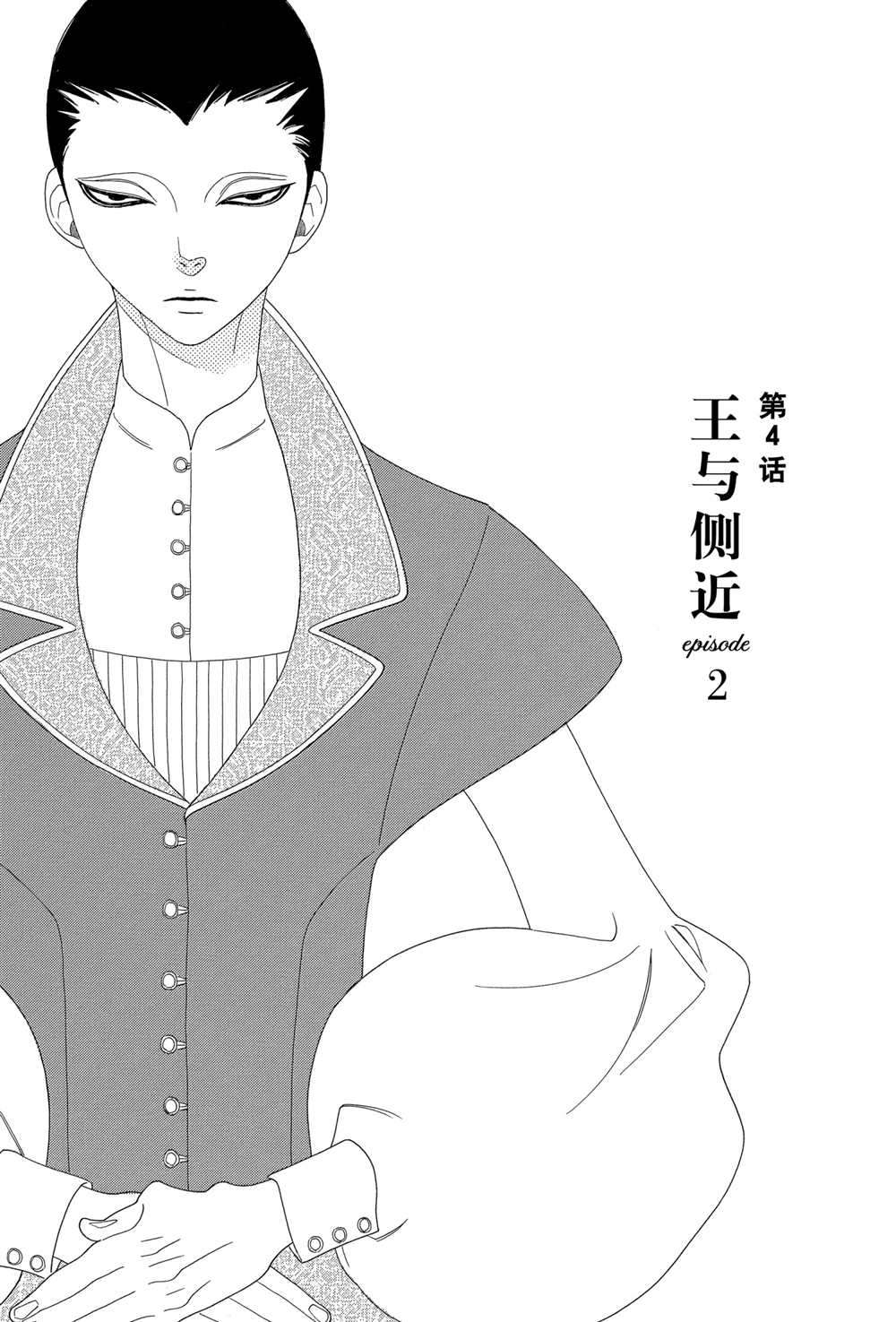 《王国物语》漫画最新章节第4话 试看版免费下拉式在线观看章节第【1】张图片