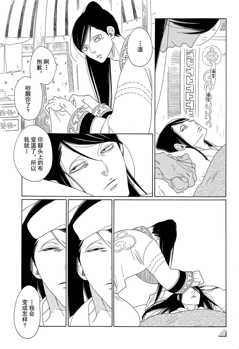 《王国物语》漫画最新章节第7话 试看版免费下拉式在线观看章节第【13】张图片