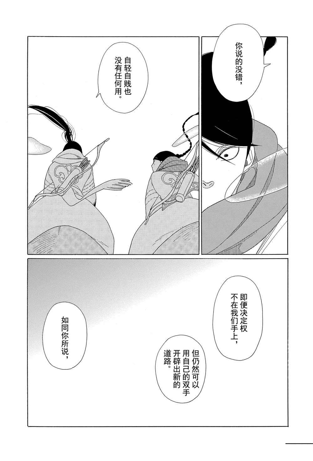 《王国物语》漫画最新章节第6话 试看版免费下拉式在线观看章节第【28】张图片